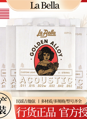 美国La Bella拉贝拉民谣吉他琴弦700ML 40PS磷铜木吉他弦镀银套弦