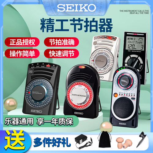 日本精工石英电子节拍器