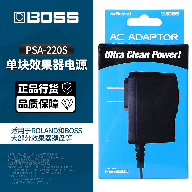正品羅蘭boss原裝電源適配器