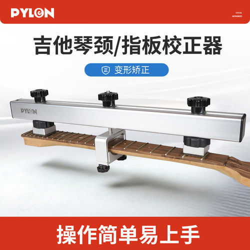 派林吉他琴颈变形校正器