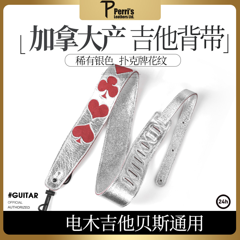加拿大产Perri's扑克牌银色背带