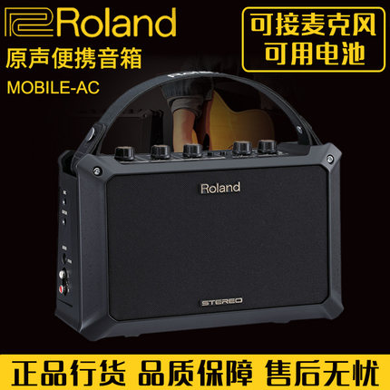罗兰Roland Mobile AC 便携式吉他音箱弹唱音响电箱琴可用电池