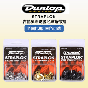 电木吉他贝斯锁紧背带防滑脱锁扣钉 Dunlop 邓禄普金属吉他背带扣