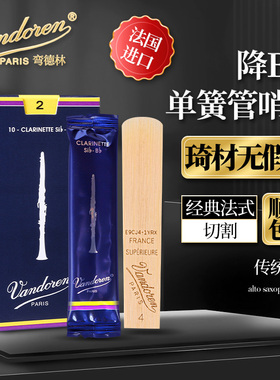 法国Vandoren弯德林单簧管哨片 传统蓝盒黑管降B调2.5号3古典流行