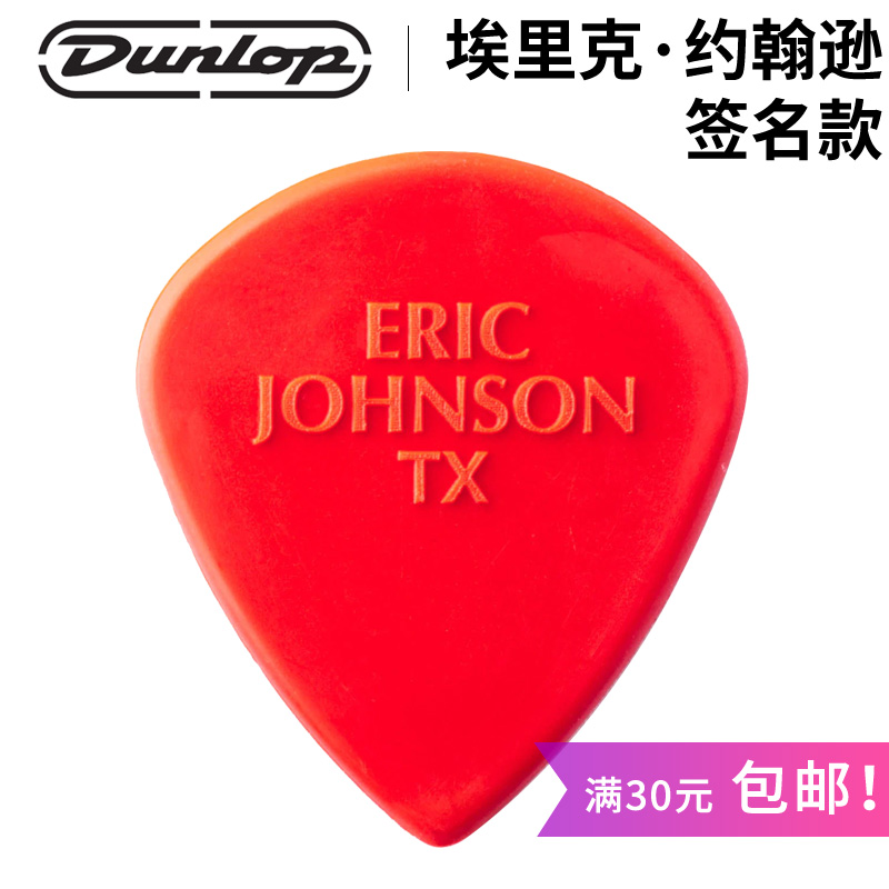 美产正品 邓禄普 Dunlop ERIC JOHNSON Jazz3 签名爵士3 吉他拨片