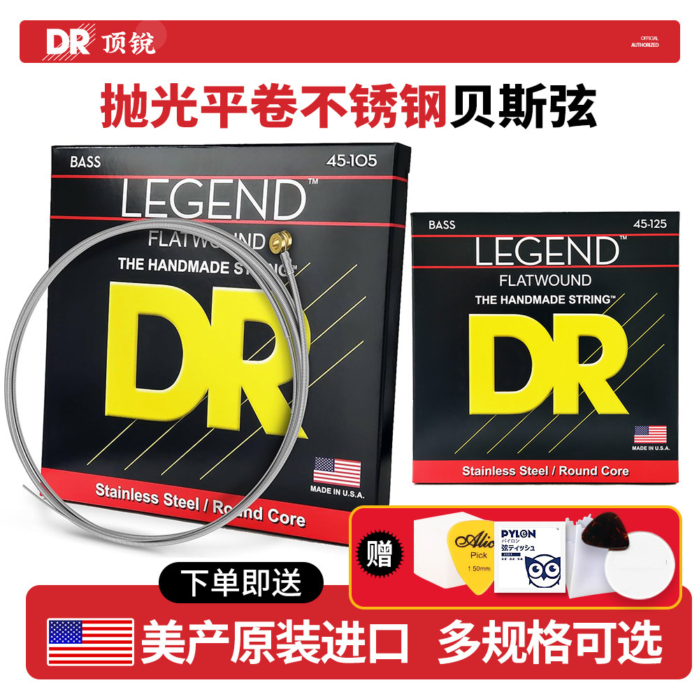 DR顶锐 LEGEND平卷电贝斯弦 FLATWOUND无品贝司BASS琴弦 四 五弦