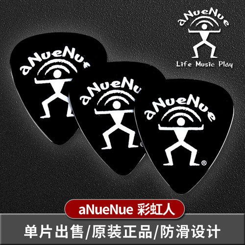aNueNue彩虹人 黑色吉他拨片 民谣电木吉他贝斯司弹片 单枚装