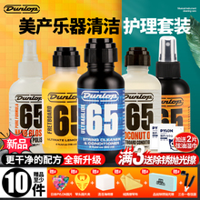 Dunlop邓禄普6582 6554吉他弦油护理套装琴弦防锈清洁指板柠檬油