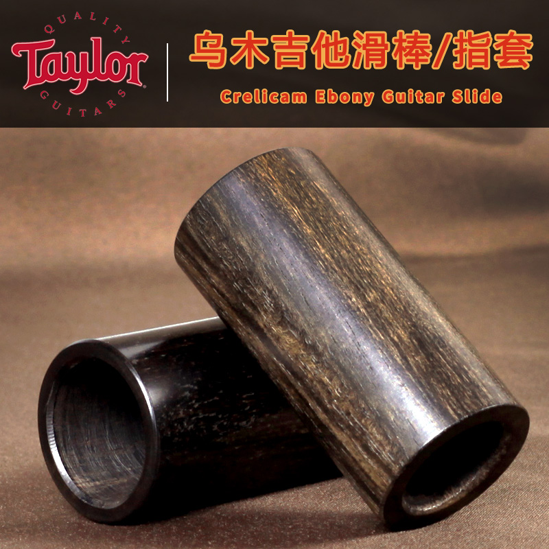 taylor泰莱乌木电木滑管泰勒滑棒