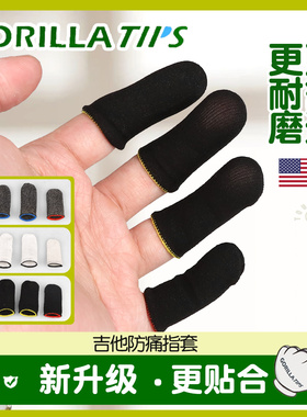 Gorilla Tips弹吉他手指保护套尤克里里初学辅助小配件滑防痛指套