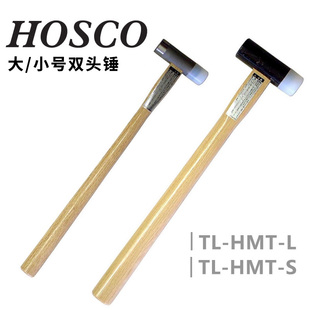 双头锤 琦材乐器 HOSCO 日本 大小号吉他维修工具品丝塑料头锤子