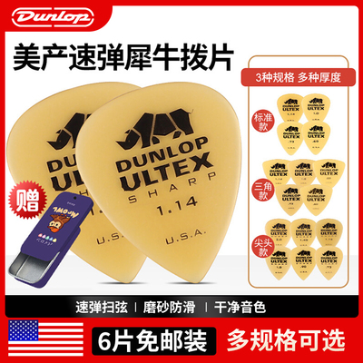 Dunlop邓禄普犀牛速弹电吉他拨片