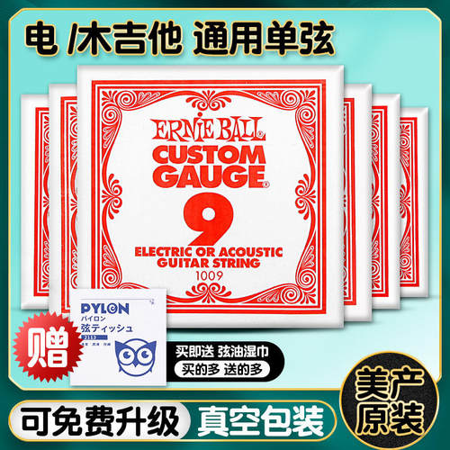 ErnieBall一二三单弦电木通用