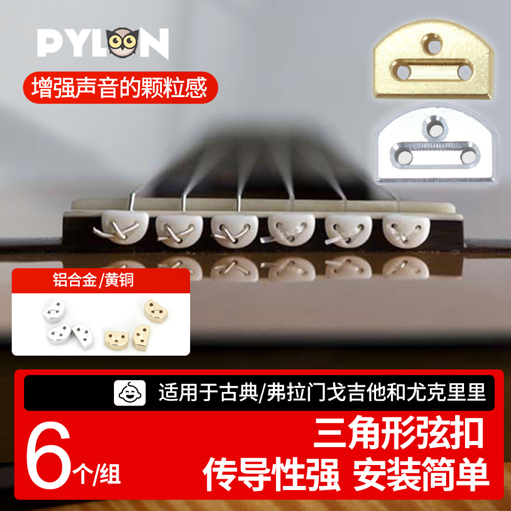 金属三角卡扣快速换弦尼龙弦扣