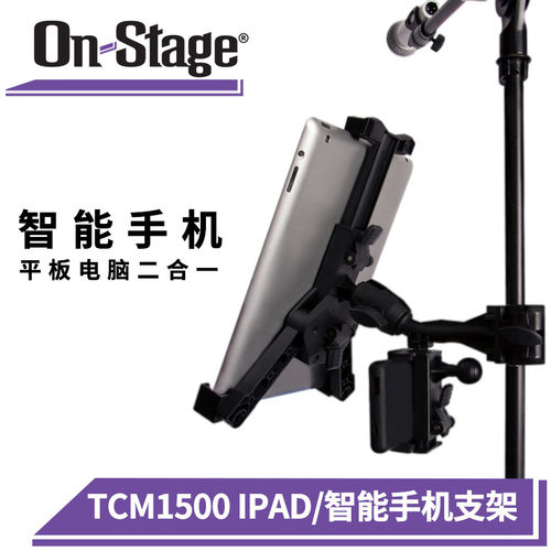 On-StageTCM1500通用话筒杆支架