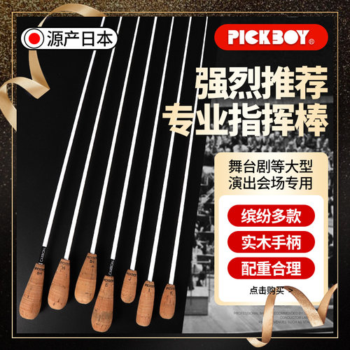 日本产pickboy专业乐队碳纤维