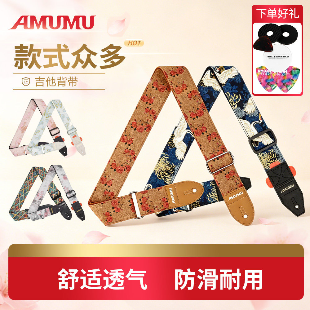 AMUMU 阿木木吉他背带专用皮质棉质加厚电木民谣贝斯防滑加宽琴带