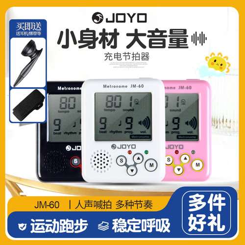 JOYO卓乐JM-迷你电子节拍器充电人声吉他乐器通用运动跑步数拍