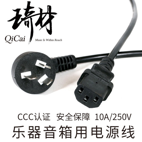 琦材 QC0308 CCC乐器吉他音箱用电源线电声设备适配线输入线1.8米