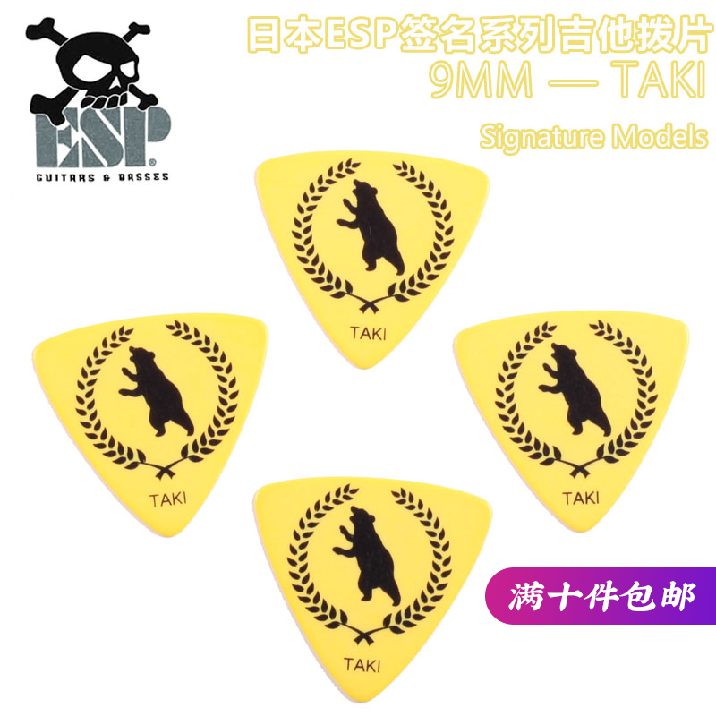 esp签名款电木吉他民谣贝司拨片