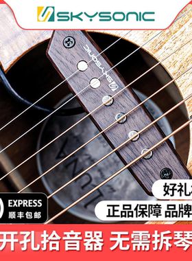 天音木吉他拾音器免开孔扩音A710 810民谣吉它T901 902 903可打板