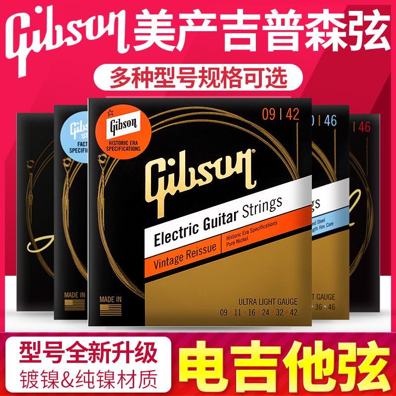 美产Gibson吉普森 电吉他弦 一套六根装琴弦SEG-700L VR9 09 010 乐器/吉他/钢琴/配件 电吉他弦 原图主图