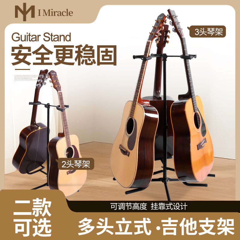 2头3头吉他架防摔锁扣品质升级