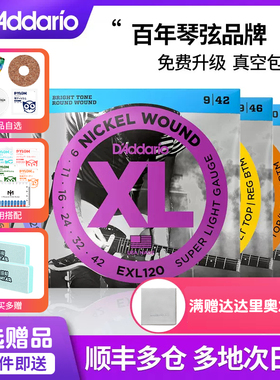 美产 达达里奥电吉他弦EXL120 110一套6根套装吉它琴弦NYXL 09 10