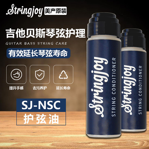 Stringjoy美产吉他贝斯弦护弦油