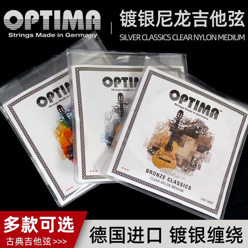 德国 OPTIMA欧帝玛 270 280镀银透明尼龙古典吉他弦中张力琴弦6根