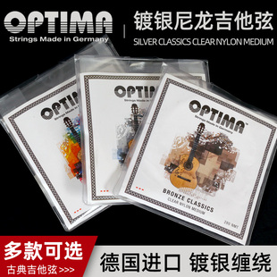 280镀银透明尼龙古典吉他弦中张力琴弦6根 270 OPTIMA欧帝玛 德国