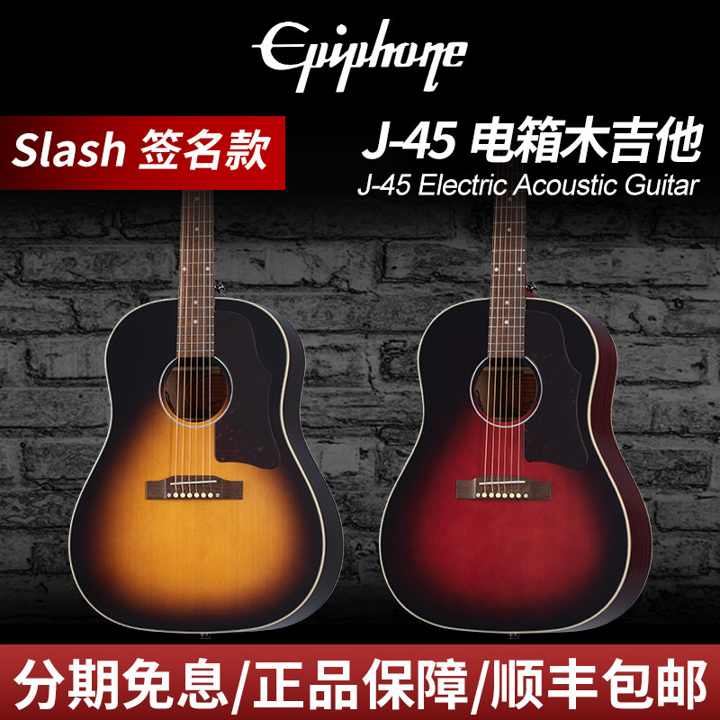 Epiphone依霹风Masterbilt全单蜂鸟J200 Slash J-45民谣木吉他