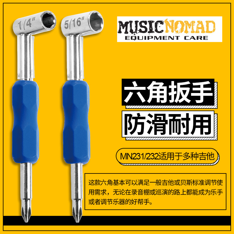 musicnomad mn231/232吉他内六角扳手 吉普森taylor prs 调琴工具