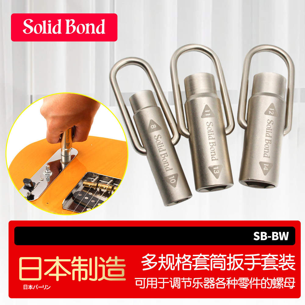 Solid Bond SB-BW 电吉他贝斯电位器插孔套筒扳手 乐器维修工具,乐器/吉他/钢琴/配件,乐器工具,淘宝优惠券,粉丝福利购,淘宝优惠卷
