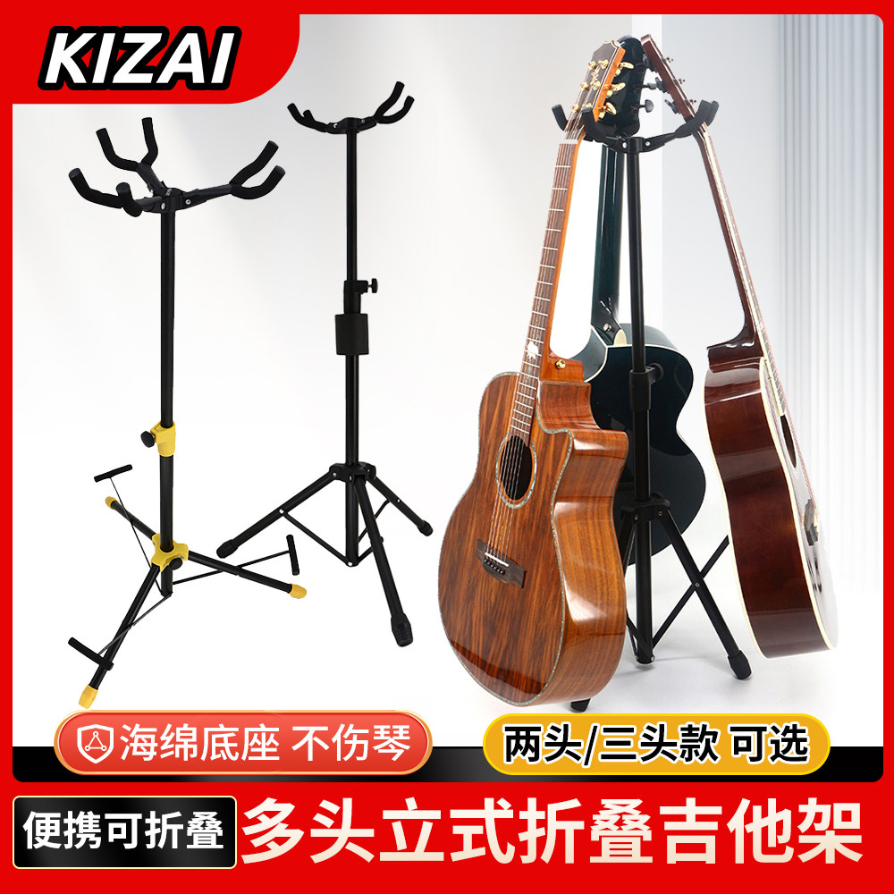 琦材多头立式吉他支架挂架