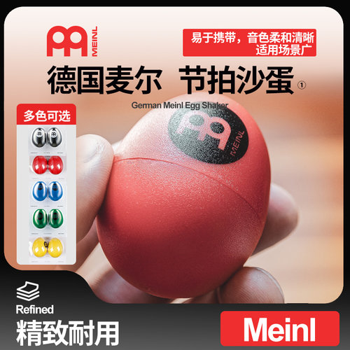 德国Meinl麦尔沙蛋打击乐伴奏