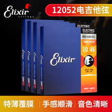 美产Elixir 电吉他弦 伊利克斯琴弦NANOWEB 010-046包邮 12052