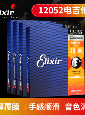 美产Elixir 电吉他弦 伊利克斯琴弦NANOWEB 010-046包邮 12052