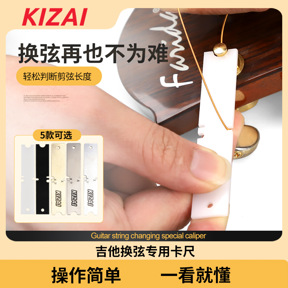 琦材吉他装弦专用琴弦长度卡尺