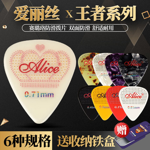 爱丽丝赛璐珞双面防滑夜光拨片