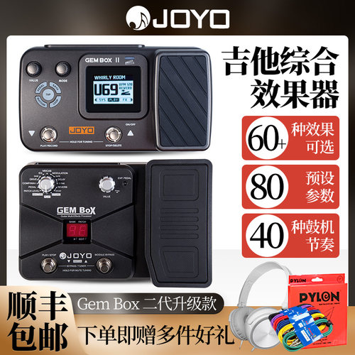 JOYO电吉他综合效果器带踏板鼓机