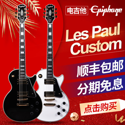 Epiphone依霹风 电吉他 Les Paul Custom 定制款LP型 新款行货