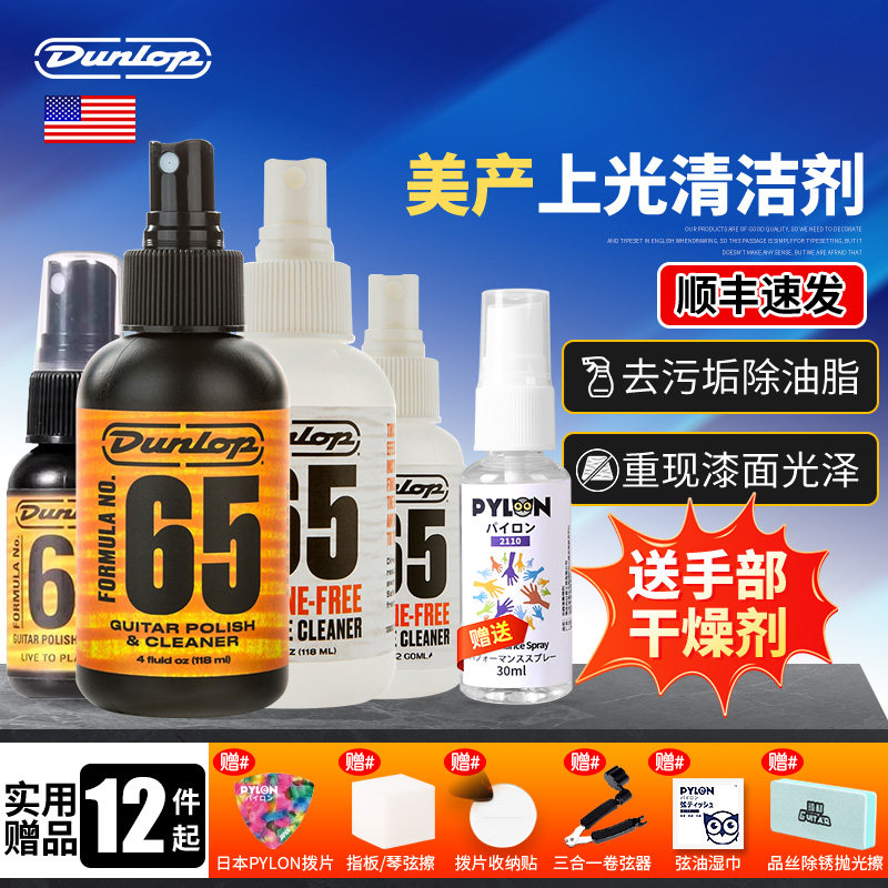 Dunlop吉他上光清洁剂邓禄普654贝斯民谣琴体漆面保养护理套装
