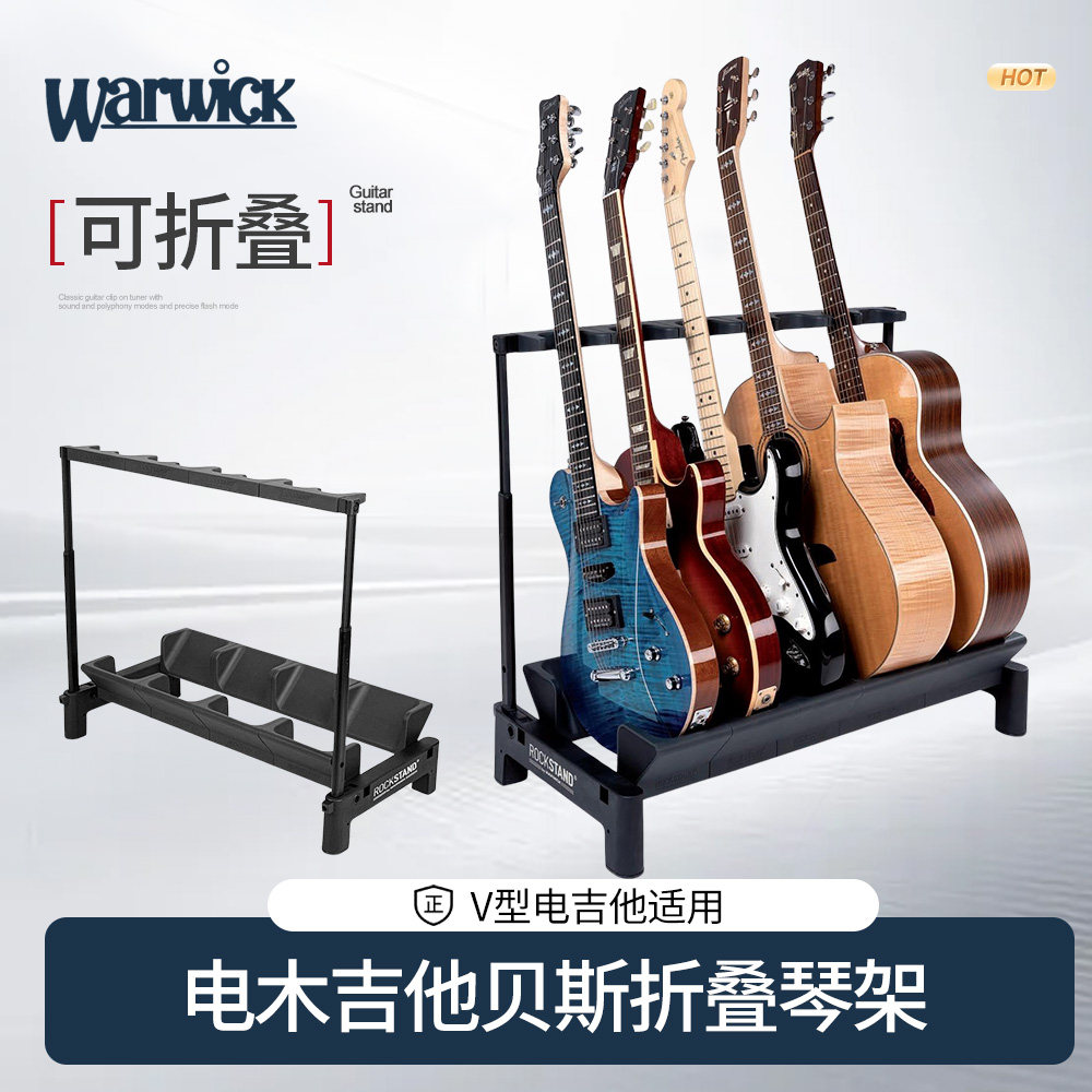 握威Warwick多把民谣木电吉他架贝斯琴架多头排架支架3 4 5 6 9把