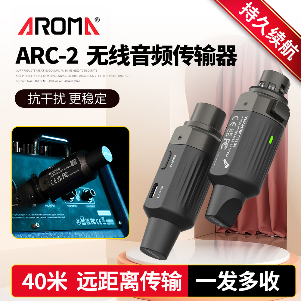 阿诺玛ARC2电吉他无线传输接收器