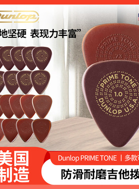 美产 邓禄普 Dunlop PRIME TONE 超防滑电木民谣吉他拨片弹片