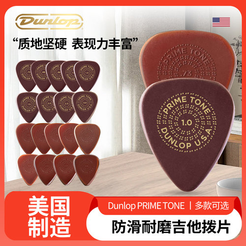 邓禄普美产prime电木吉他拨片