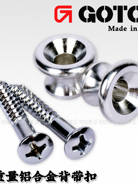 日本产GOTOH吉他背带扣EP-A1  EP-B3 一对装民谣电木贝斯背带钮钉