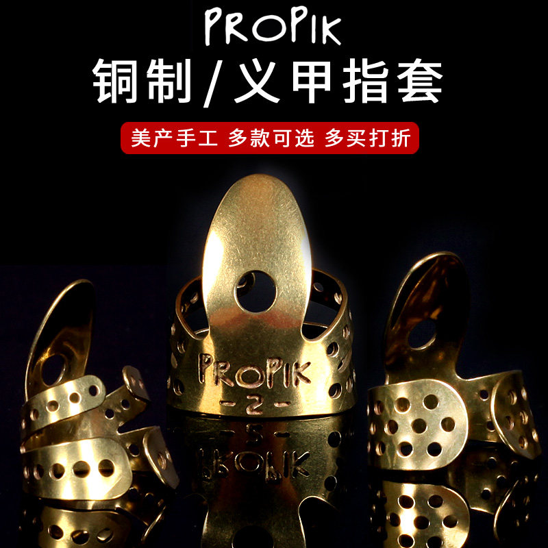 美产手工propik 木吉他义甲指套 金属铜制右手食指环民谣指弹拨片