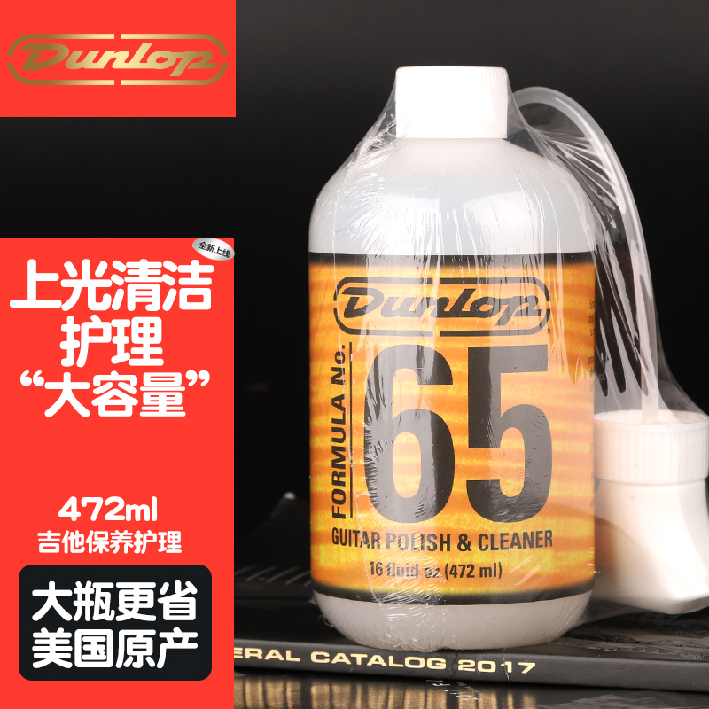 Dunlop邓禄普Formula 6516 吉他保养护理 上光 琴体清洁剂 大瓶装